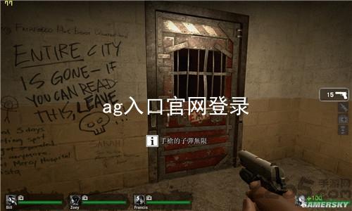ag入口官网登录