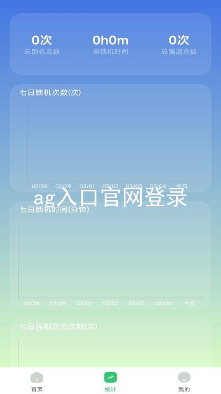 ag入口官网登录